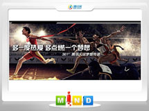 泸州361度——腾讯大运会梦想传递